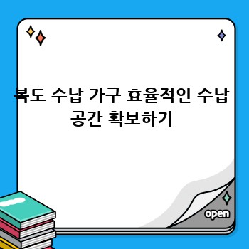 복도 수납 가구 효율적인 수납 공간 확보하기