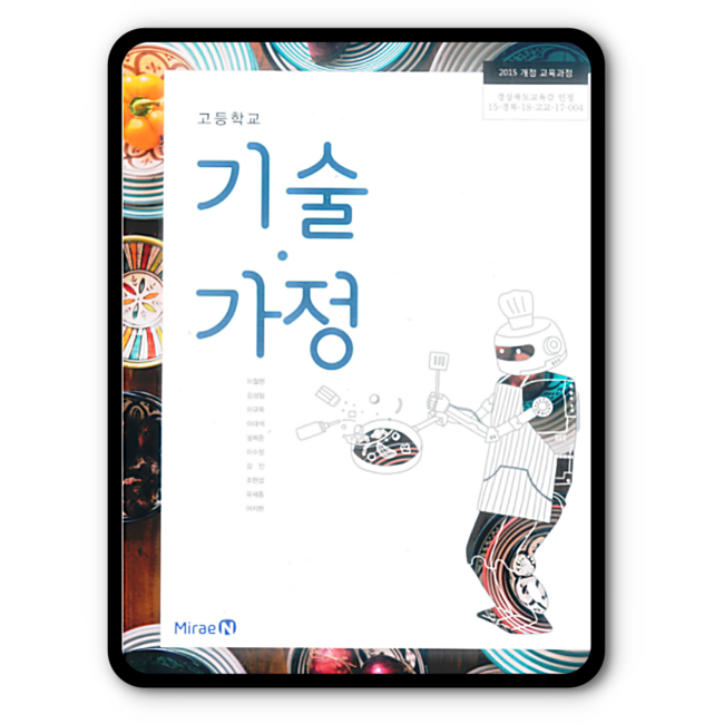 📚고등학교 기술가정 교과서 꿀팁! 싸게 사는 법 & 활용법 대방출!🔥