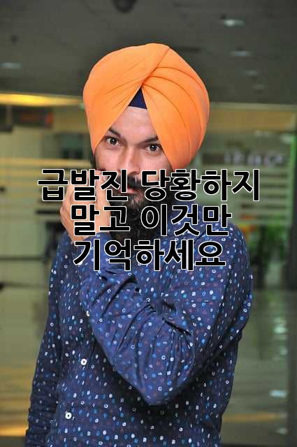 급발진! 당황하지 말고 이것만 기억하세요!